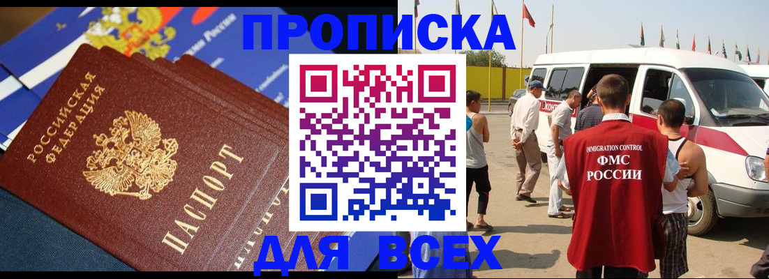 временная регистрация купить в Тверской области